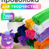 Синельная проволока для рукоделия творчества и поделок