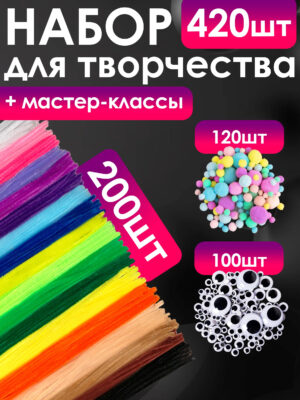 12-1 Синельная проволока набор для рукоделия и поделок