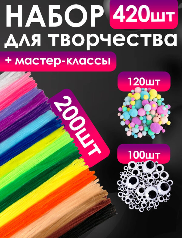 Синельная проволока набор для рукоделия и поделок