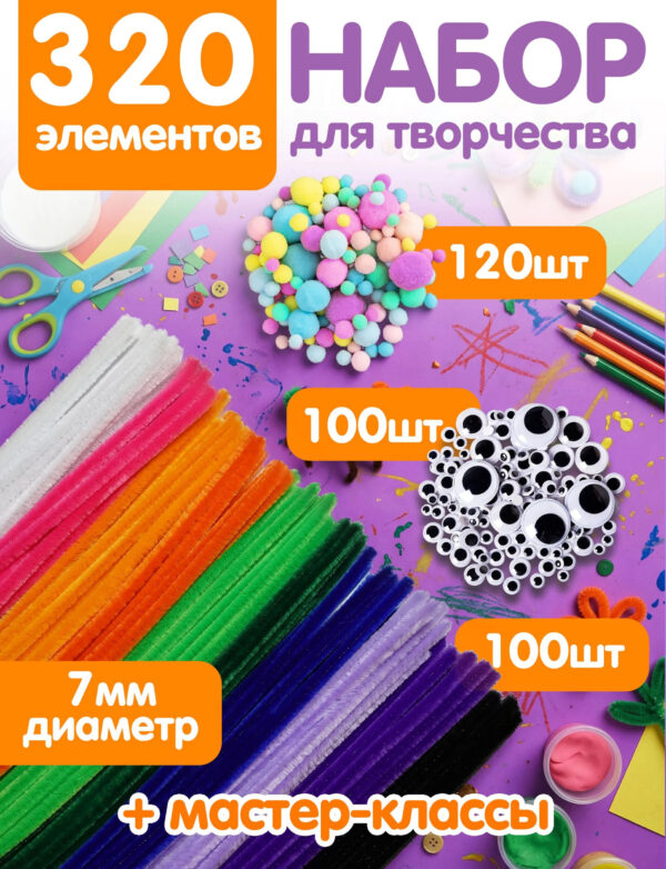 Синельная проволока набор для рукоделия и поделок